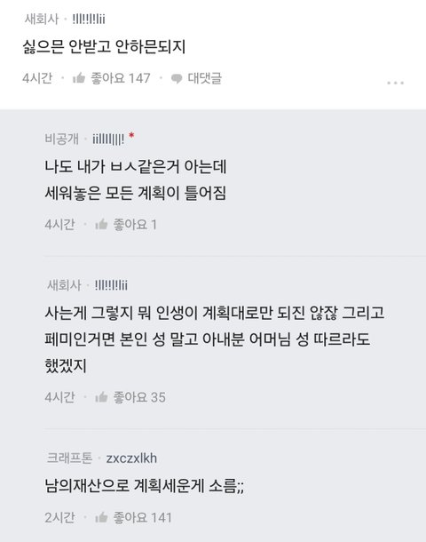 집 해 주는 페미 장인어른