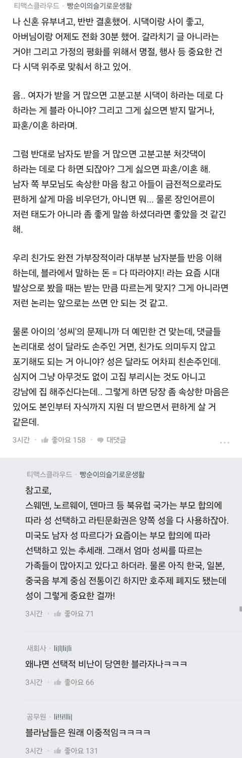 집 해 주는 페미 장인어른