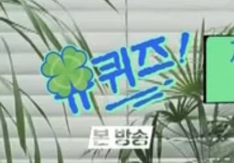 유퀴즈 장원영에 안유진 끼운거 맞았네