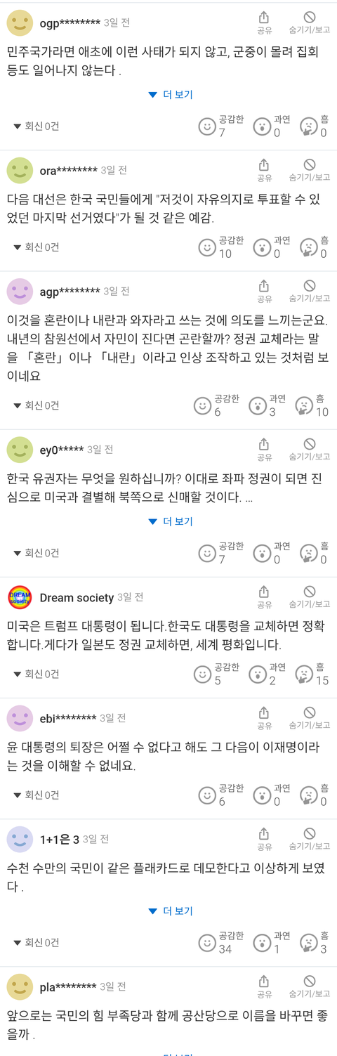일본 bbc 윤석열 평가