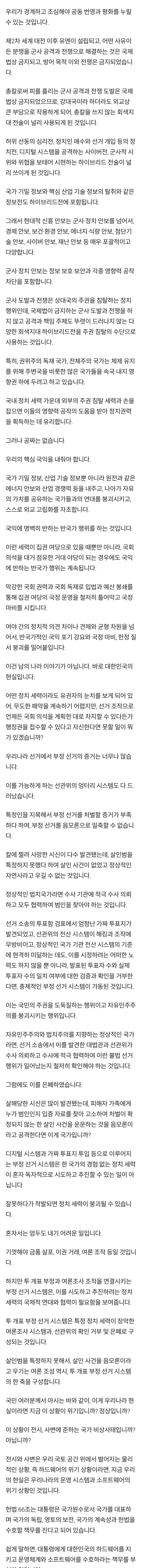 윤석열 문재인  오늘 sns  발언