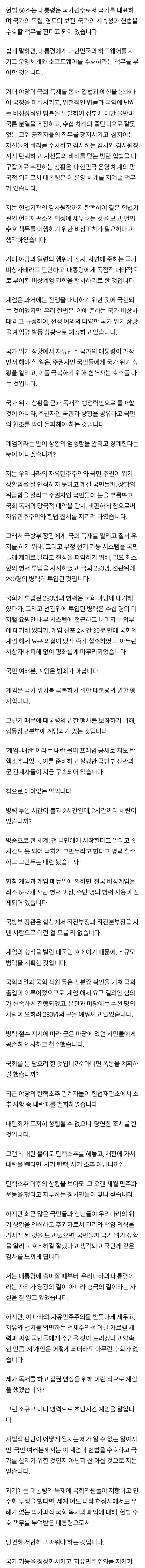 윤석열 문재인  오늘 sns  발언