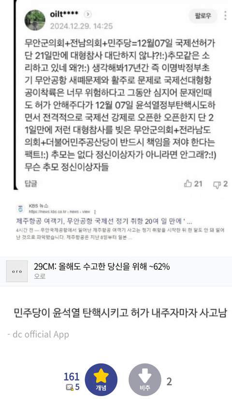 제주항공 무안사고에 드는 생각