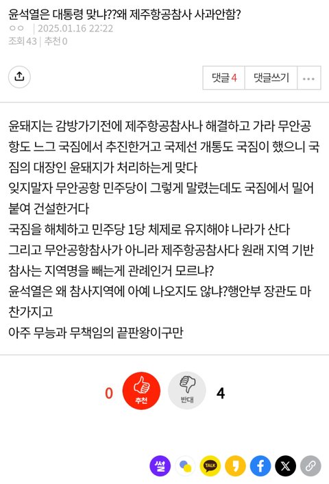 제주항공 무안사고에 드는 생각