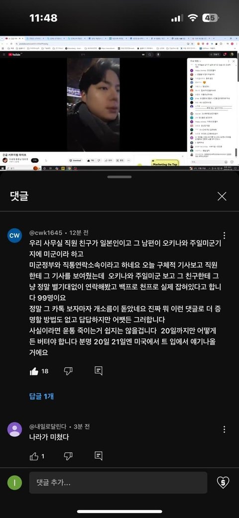 트럼프측, 윤 대통령 체포는 “미국에 대한 도전”