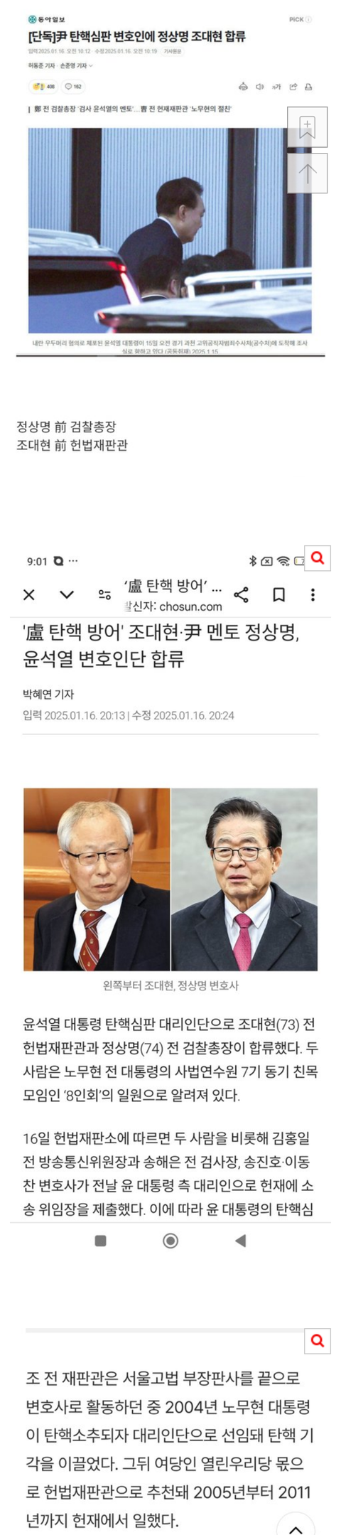 트럼프측, 윤 대통령 체포는 “미국에 대한 도전”