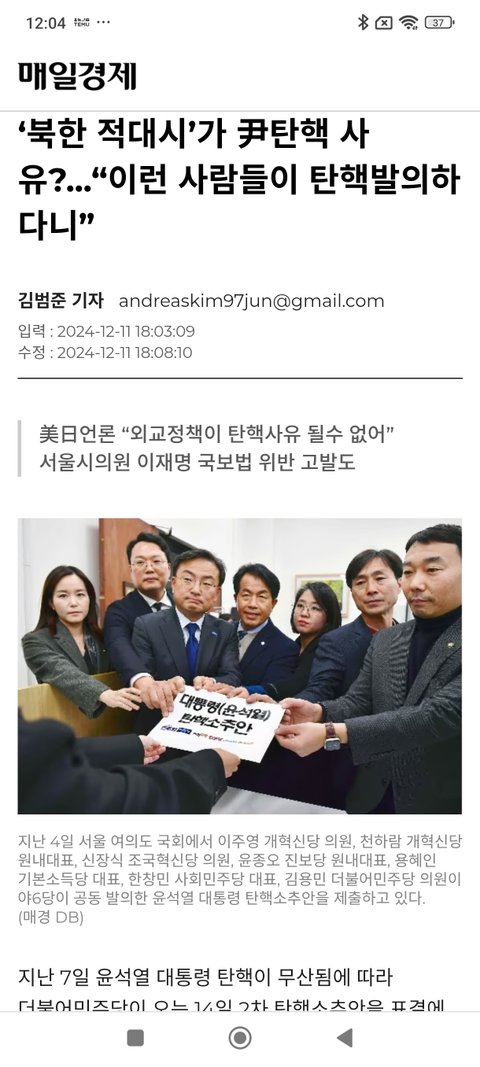 트럼프측, 윤 대통령 체포는 “미국에 대한 도전”