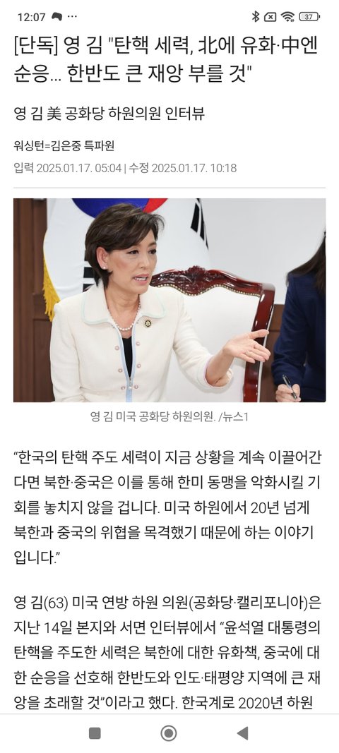 트럼프측, 윤 대통령 체포는 “미국에 대한 도전”
