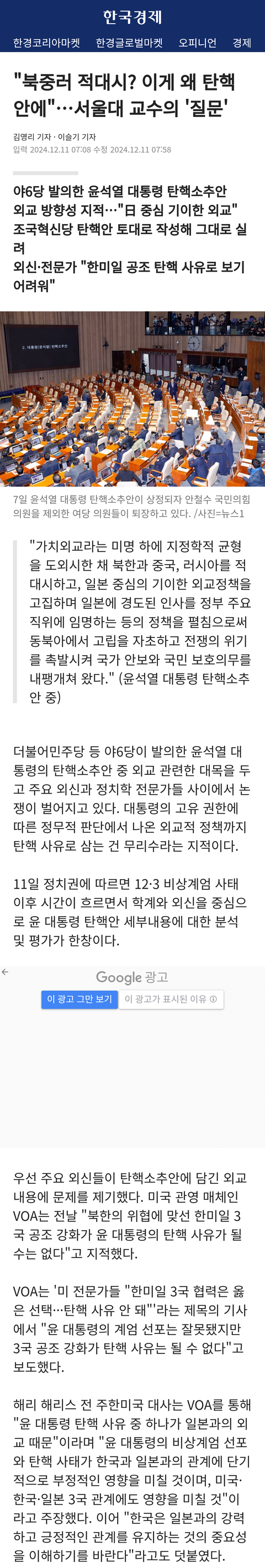 트럼프측, 윤 대통령 체포는 “미국에 대한 도전”