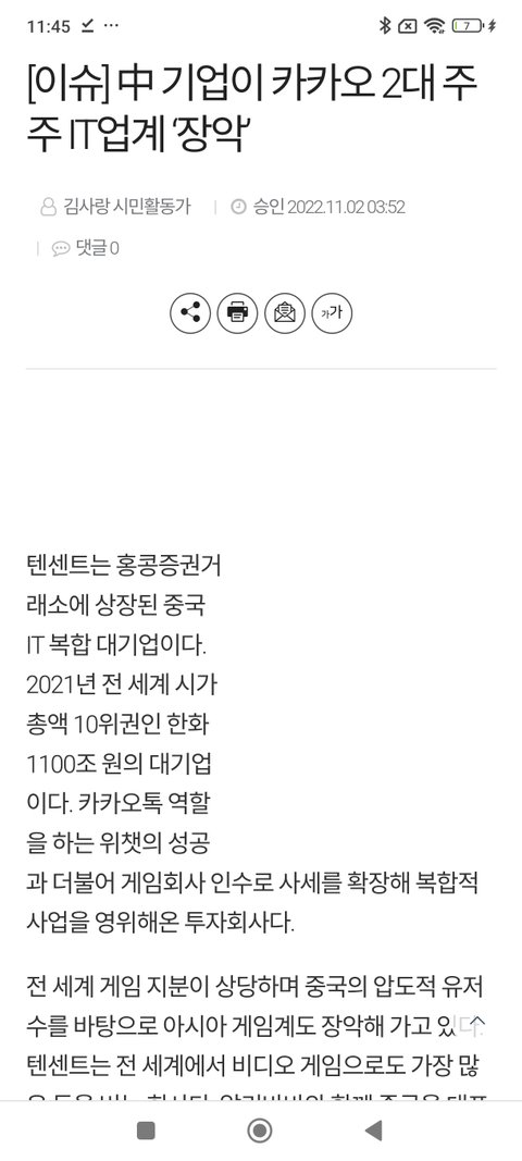 카톡 검열 사실인가요