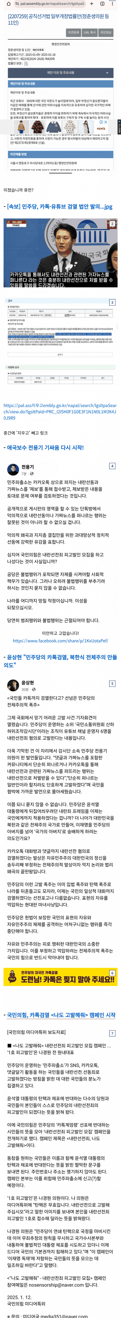 카톡 검열 사실인가요