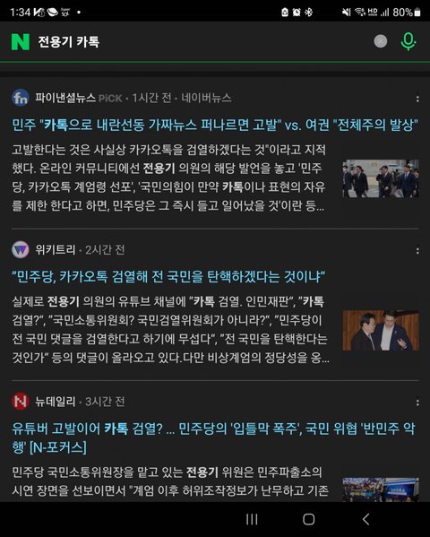 카톡 검열 사실인가요