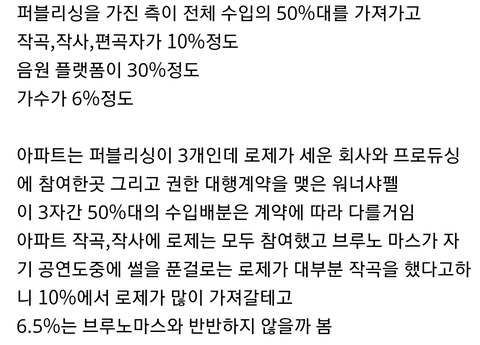 로제 아파트로 돈 어마하게 벌겠구나