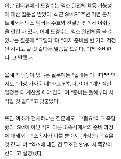 도경수 “엑소 건재하다”