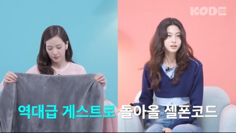 헐 지수랑 정호연 같이 셀폰코드 나오네