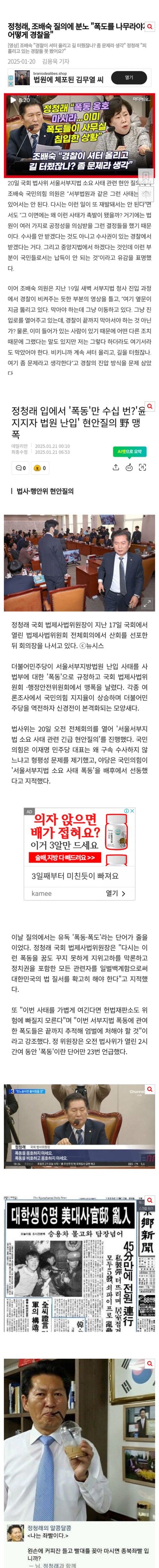 전한길 선생님 유튭 때문에 정청래 망했네요