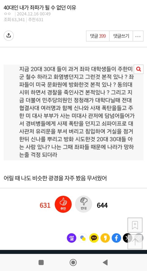 전한길 선생님 유튭 때문에 정청래 망했네요