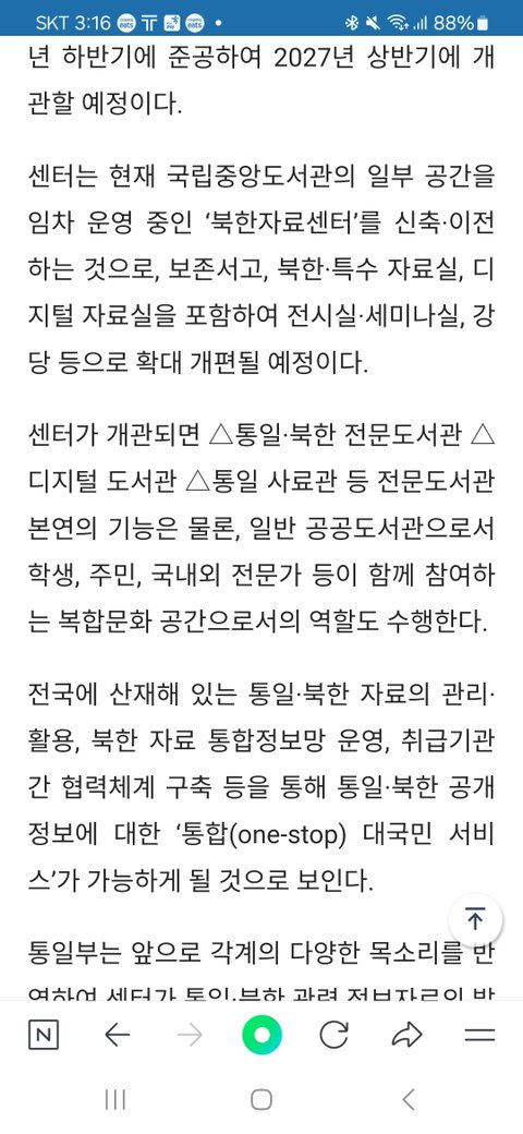 고양시에 북한 도서관이 들어옵니다.