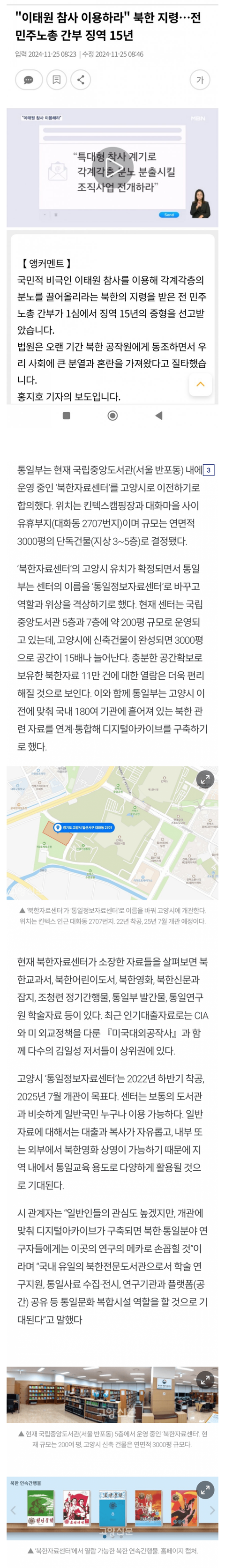 고양시에 북한 도서관이 들어옵니다.