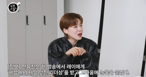 아이브안유진이 리더에 대한 솔직한 심경