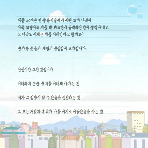 둘리 고길동 아저씨의 마지막 편지
