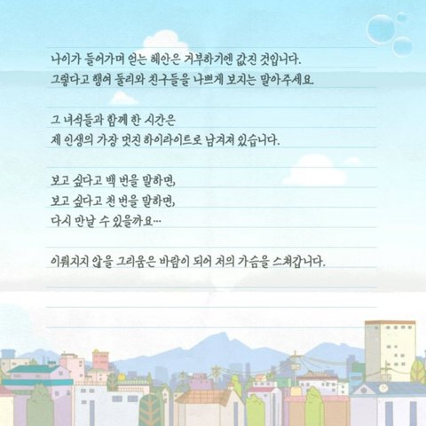 둘리 고길동 아저씨의 마지막 편지