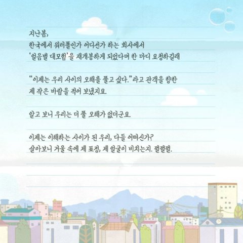 둘리 고길동 아저씨의 마지막 편지