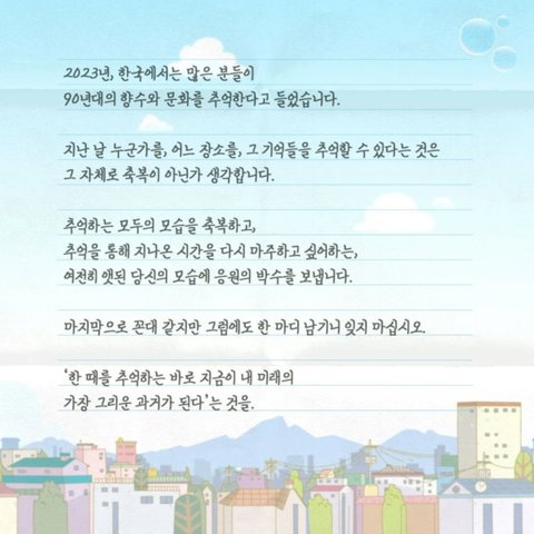 둘리 고길동 아저씨의 마지막 편지
