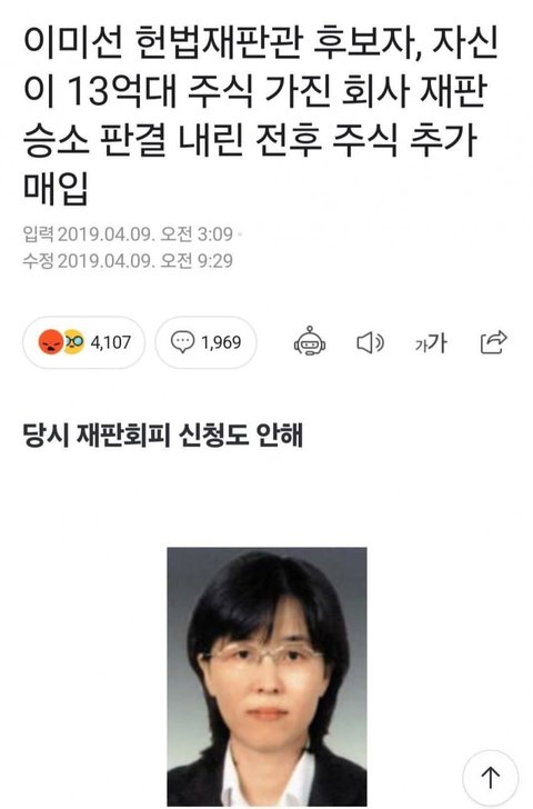 2억 9천을 42억으로 만든 주식의 신, 이미선 재판관