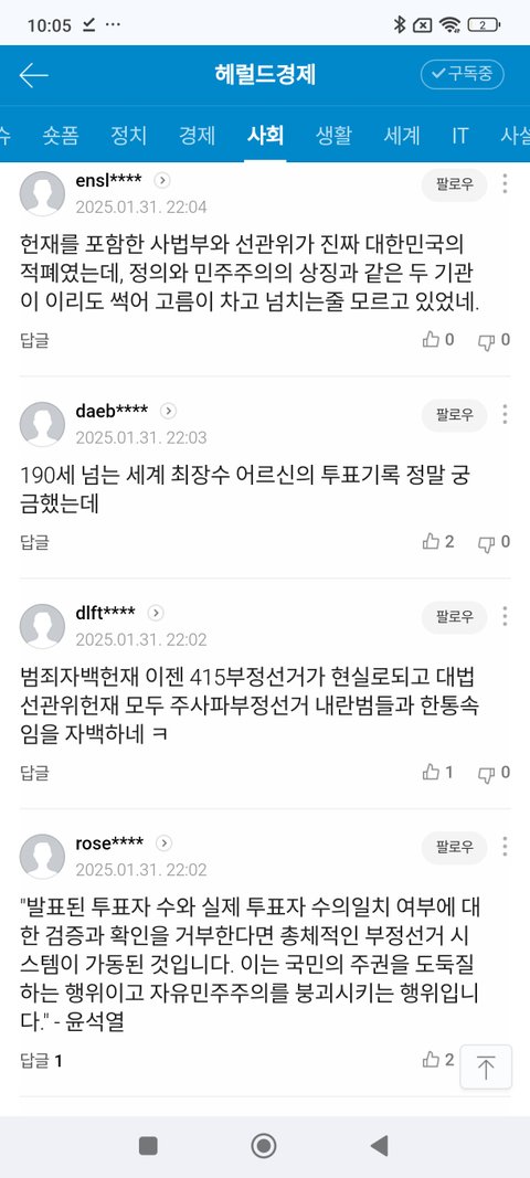 투표자수 검증을 헌재가 기각할 수 밖에 없는 이유