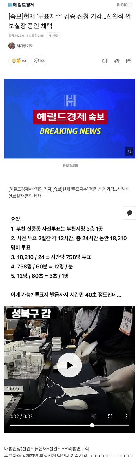 투표자수 검증을 헌재가 기각할 수 밖에 없는 이유