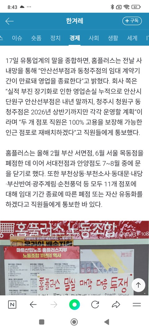 홈플러스 탈퇴러쉬 불매 운동