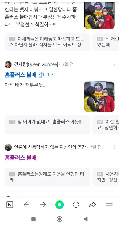 홈플러스 탈퇴러쉬 불매 운동