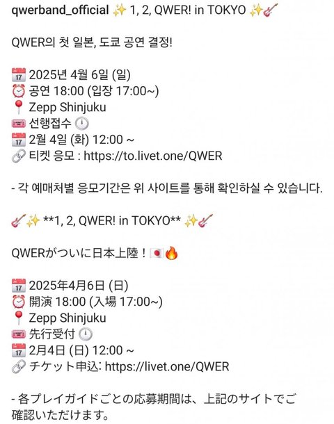 QWER 일본 콘서트 하네