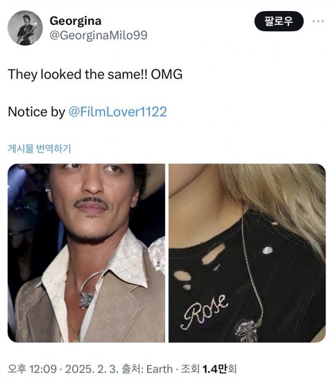 로제, 에반모크랑 엮더니