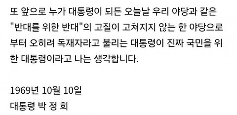 55년전 박정희 대통령 담화문