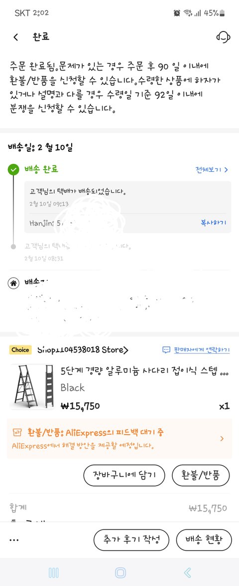 알리에서 사다리를 샀는데 ....