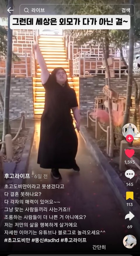 초고도비만 29살 모태솔로 여자