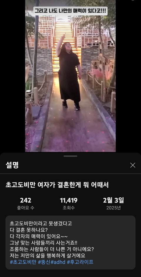 초고도비만 29살 모태솔로 여자