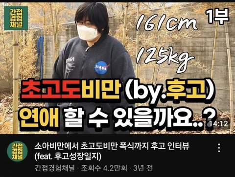 초고도비만 29살 모태솔로 여자
