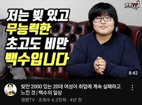 초고도비만 29살 모태솔로 여자