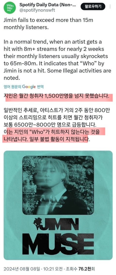 하이브 방탄지민 성적 실체