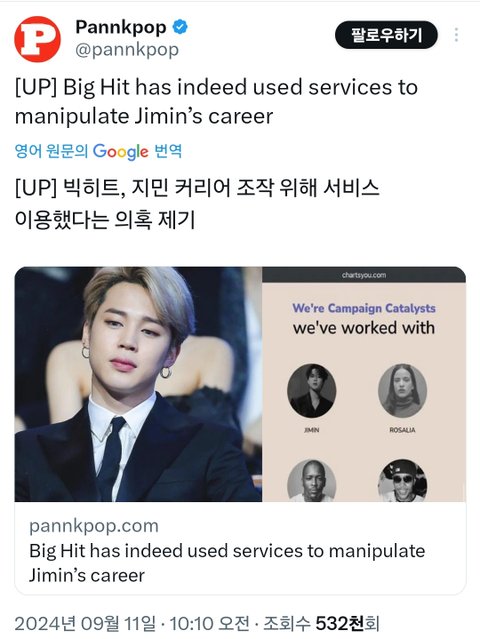하이브 방탄지민 성적 실체