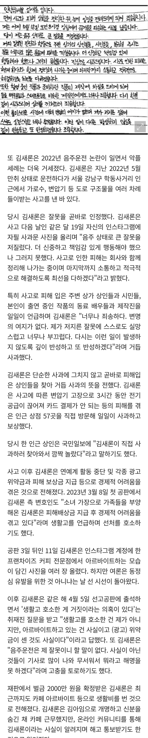 김세론을 벼랑 끝으로 몰던 연예대통령 이진호