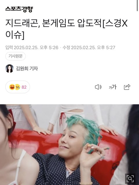 지디 화제성 1위 음원차트 석권 1위!!!