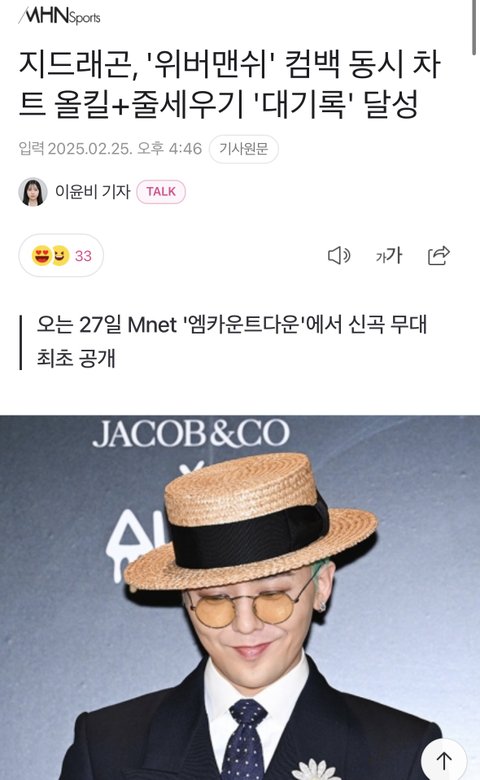지디 화제성 1위 음원차트 석권 1위!!!
