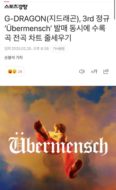 지디 화제성 1위 음원차트 석권 1위!!!