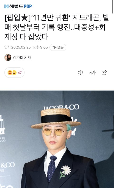 지디 화제성 1위 음원차트 석권 1위!!!