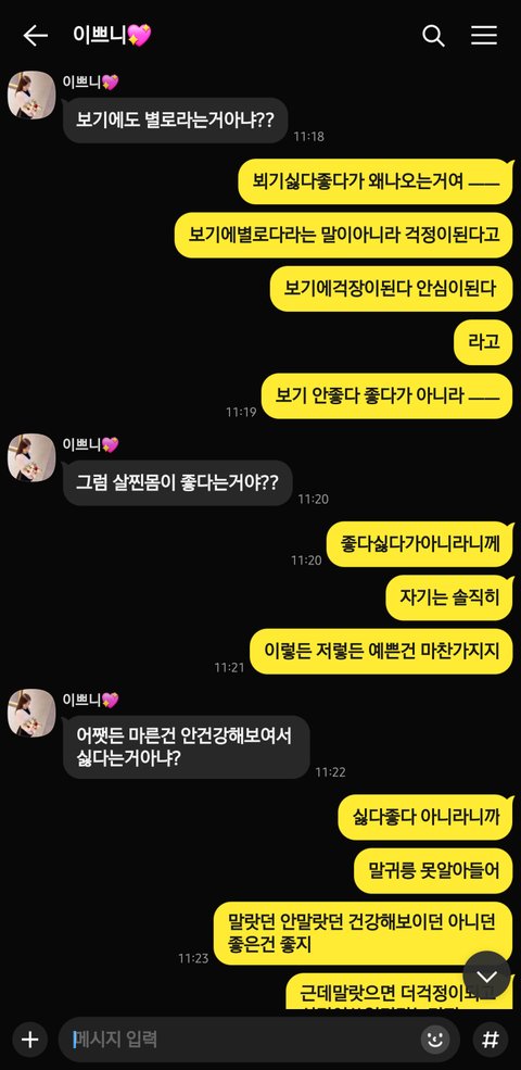 이게 맞는건가요? 뭐가 불만인거지