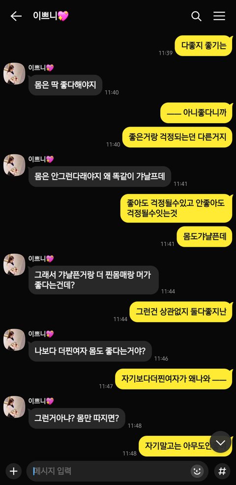 이게 맞는건가요? 뭐가 불만인거지